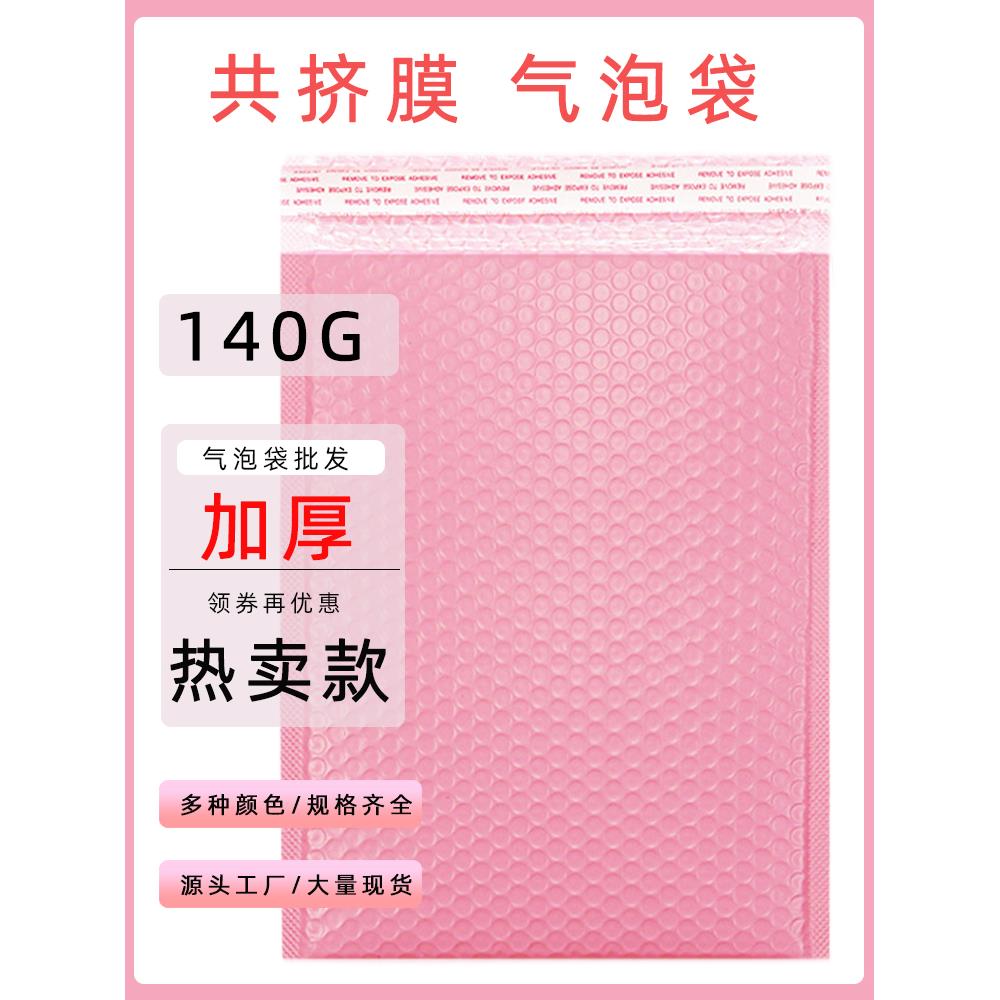 粉色共挤膜气泡袋加厚防震小卡服装书本手机壳快递打包装信封自粘