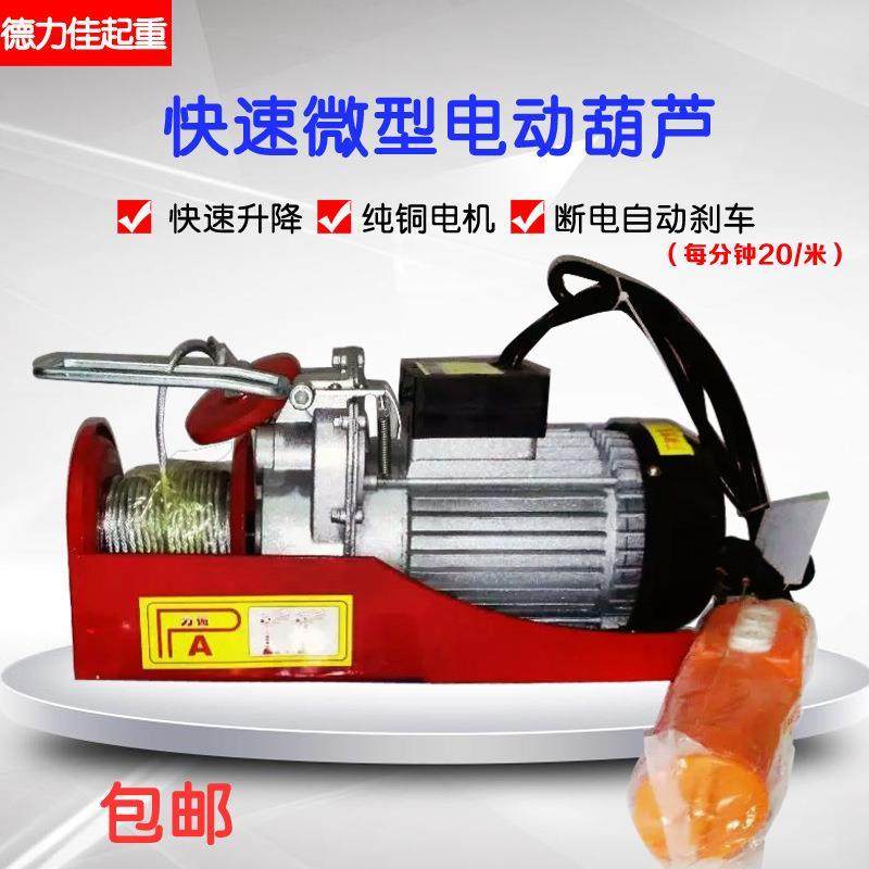 微型电动葫芦 家用吊粮装修吊料卷扬提升小吊机无线遥控220V
