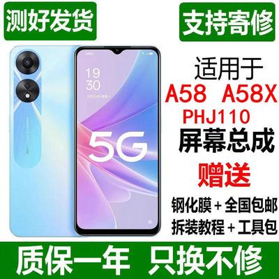 适用于OPPO A58X屏幕总成PHJ110 oppoa58手机显示带框触摸液晶屏