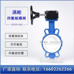 四氟蝶阀 16ZB10 150 200 100 涡轮对夹式 DN50 D371F4 125