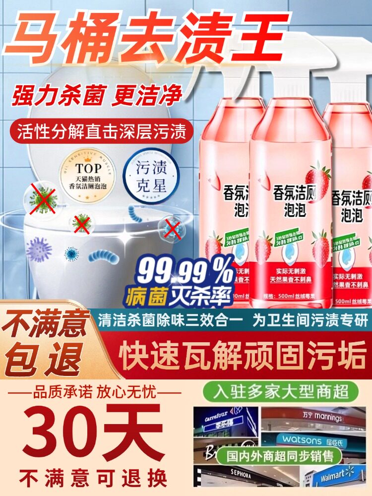 【Sam’s畅销】香味马桶清洁泡沫马桶蹲式马桶浴室清洁剂强力除鳞