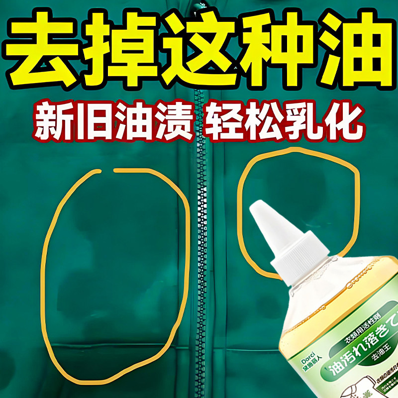 365W+家庭选择!去渍除油王衣物去顽固油渍干油印火锅油口红印渍