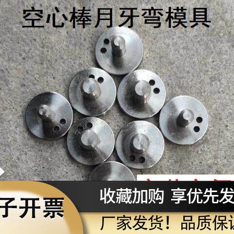 温岭膨化机配件1.30机头大帽用偏2孔空心月牙湾模具芯子空心棒