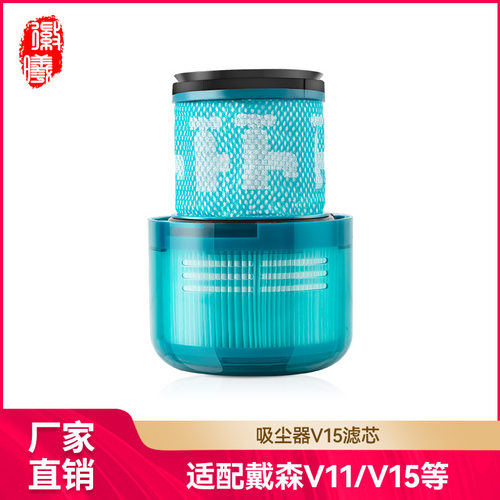 徽曦适用戴森吸尘器配件V15 SV14 V11过滤器后置滤芯滤网海帕