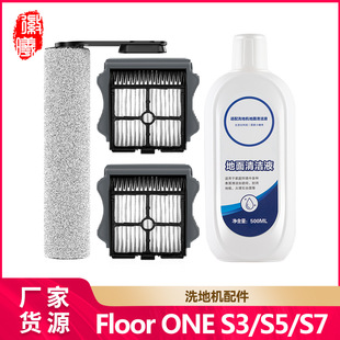 适用于TINECO添可FLOOR ONE S3/S5/PRO/S6/S7滚刷主刷过滤网配件