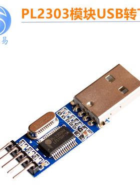 USB转TTL 模块 PL2303HX模块 STC STM32 下载线刷机线 中九升级线