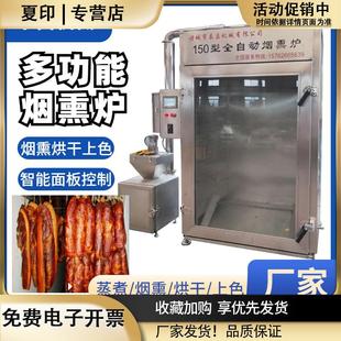 商用烟熏炉烧鸡糖熏炉全自动红肠腊肉熏烤设备熏豆干烘干香肠机器