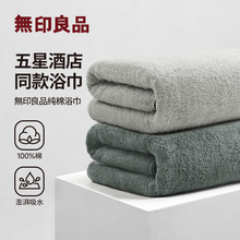 无印良品浴巾男款纯棉成人吸水不掉毛洗澡2025新款100全棉大毛巾