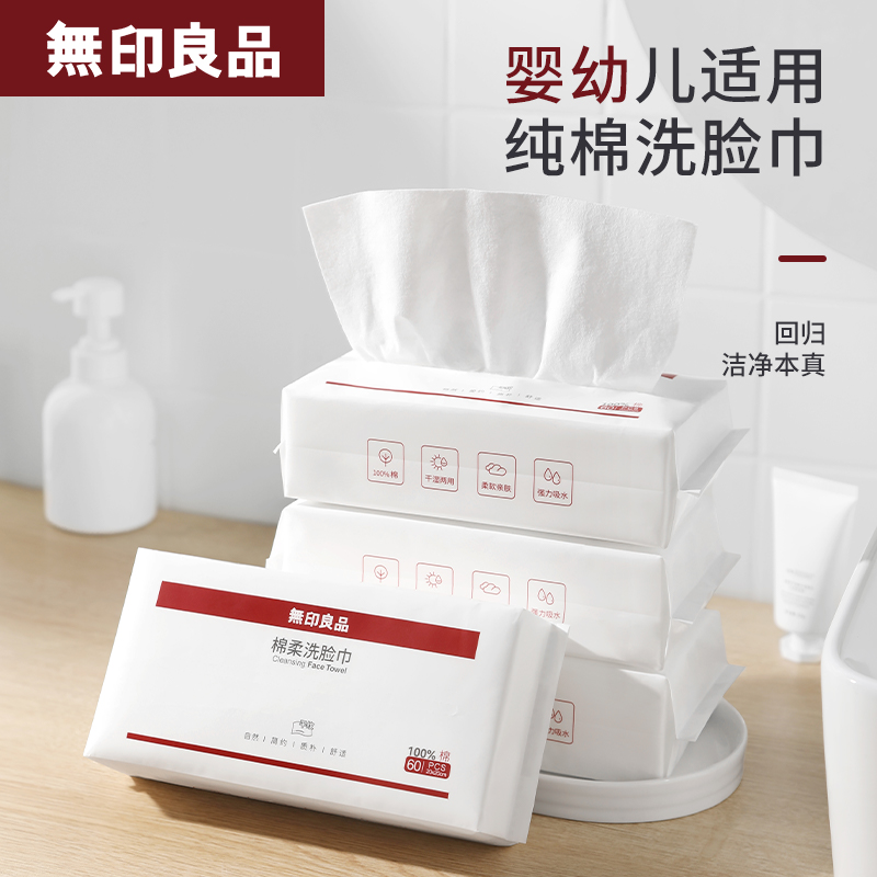 无印良品纯棉一次性洗脸巾家用