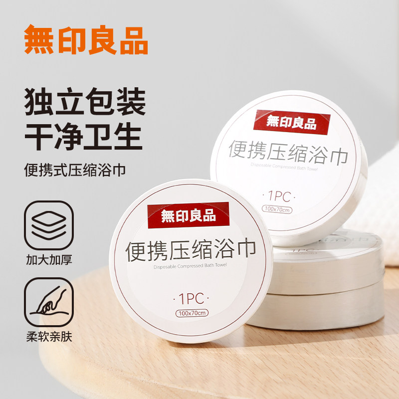 无印良品一次性浴巾压缩便携单独包装加厚加大旅游酒店用品 5条装,居家布艺,一次性浴巾,淘宝优惠券,粉丝福利购,淘宝优惠卷