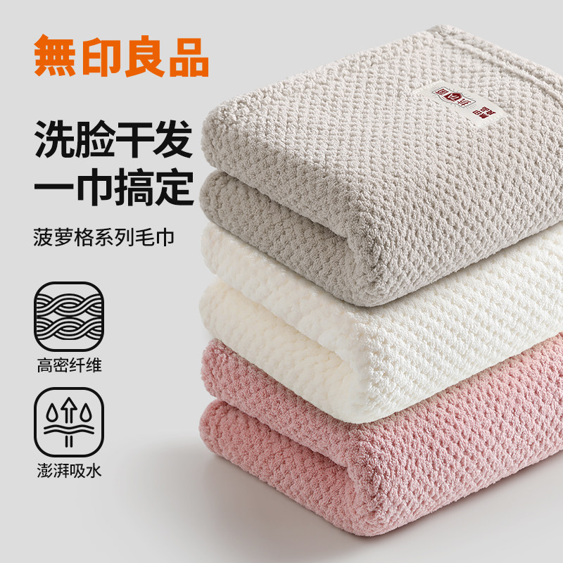 无印良品毛巾成人加厚比纯棉吸水家用男士洗澡巾不掉毛干发毛巾女