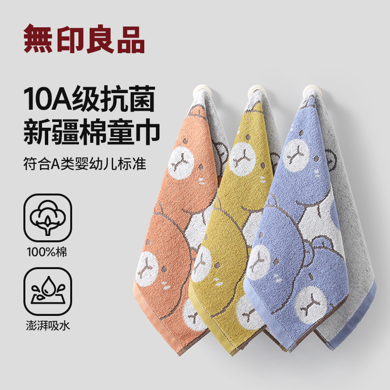 【儿童优选】无印良品a类洗脸巾