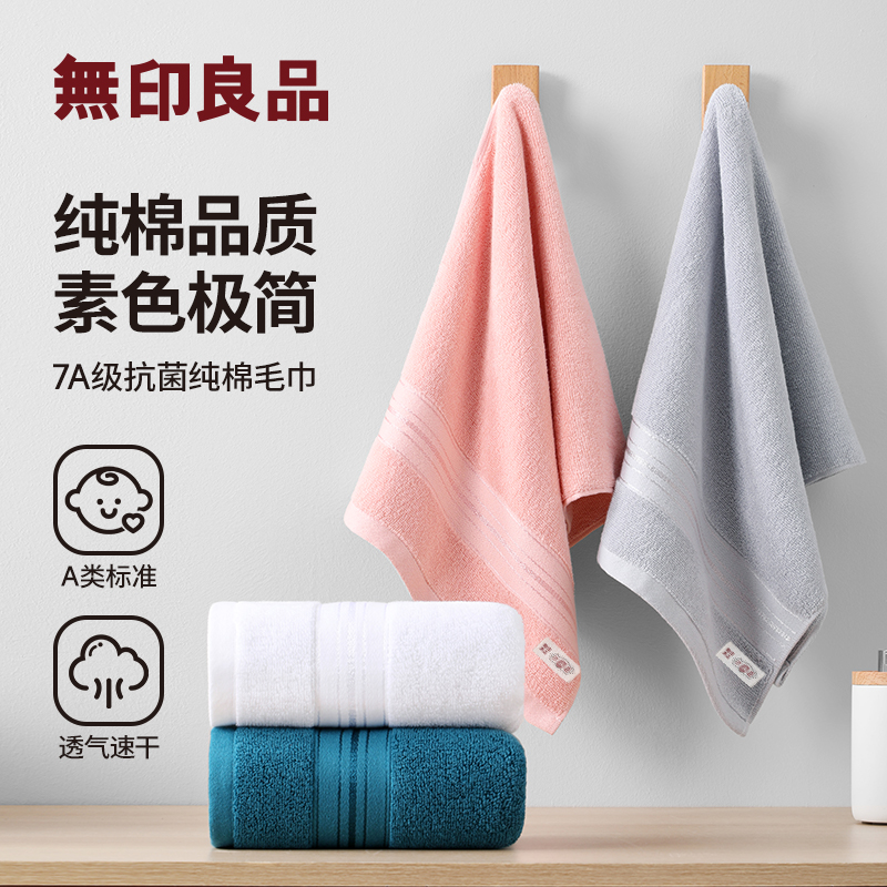 无印良品纯棉毛巾持久耐用不掉毛