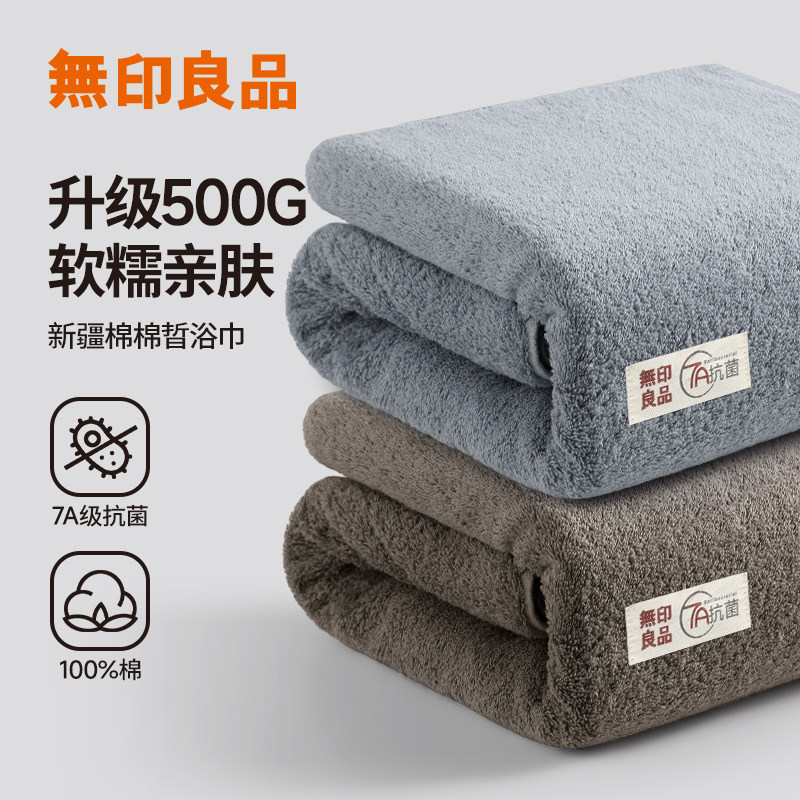 无印良品纯棉浴巾抗菌加厚 500 g成人家用洗澡大毛巾吸水速干高级