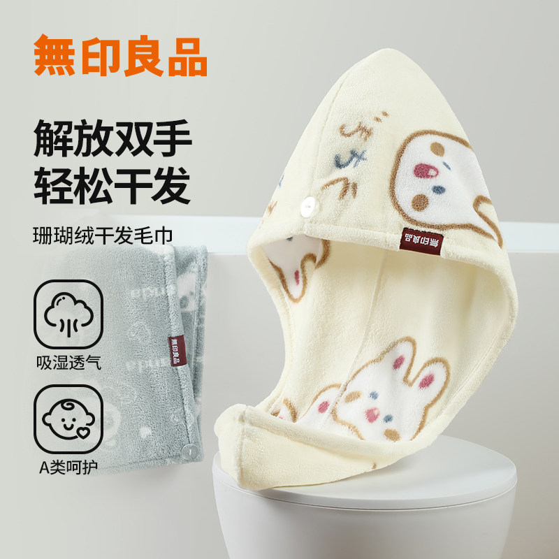 无印良品干发超强吸水速干毛巾5A抗菌女家用洗头干发毛巾2025新款,居家布艺,干发毛巾,淘宝优惠券,粉丝福利购,淘宝优惠卷