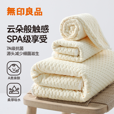 【限时优惠价】无印良品吸水浴巾