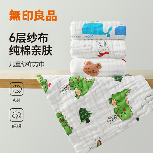 无印良品婴儿纯棉纱布洗脸毛巾