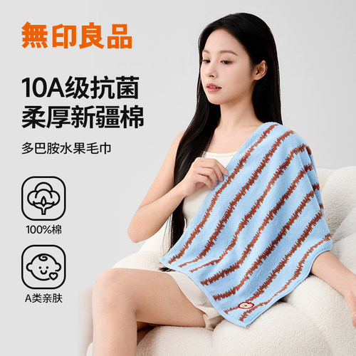 【抗菌不发臭】无印良品纯棉毛巾