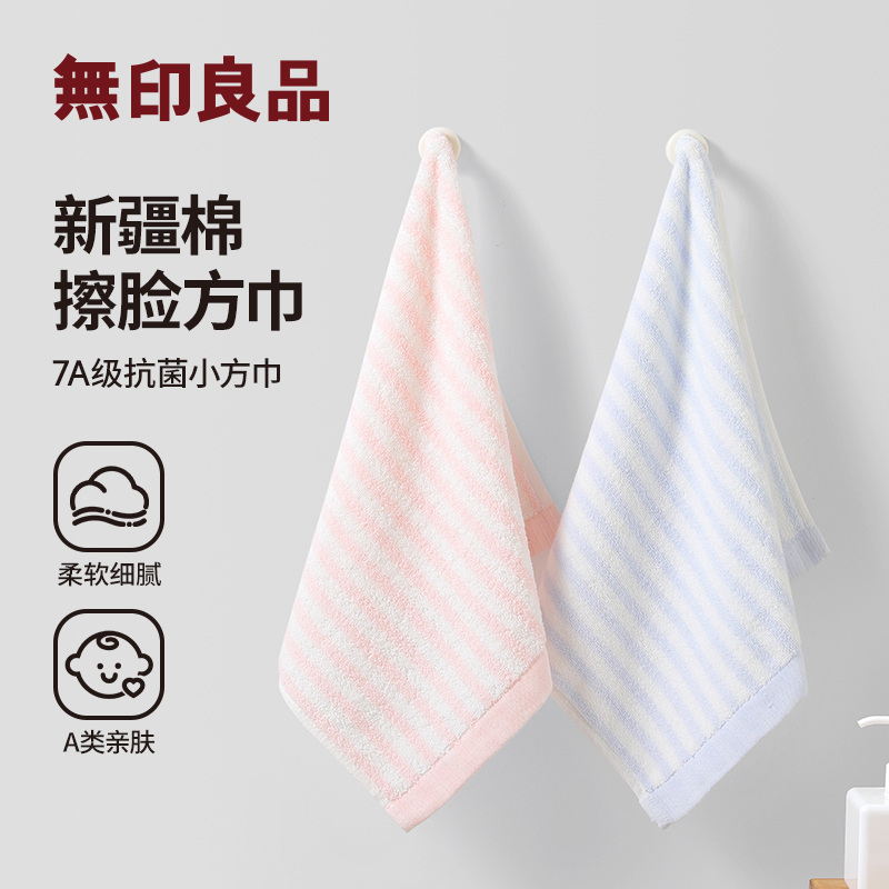 无印良品纯棉A类儿童小毛巾手帕