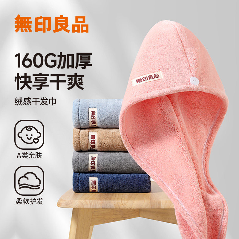 无印良品干发毛巾加厚超强吸水速干家用包头洗头毛巾女生2025新款,居家布艺,干发毛巾,淘宝优惠券,粉丝福利购,淘宝优惠卷