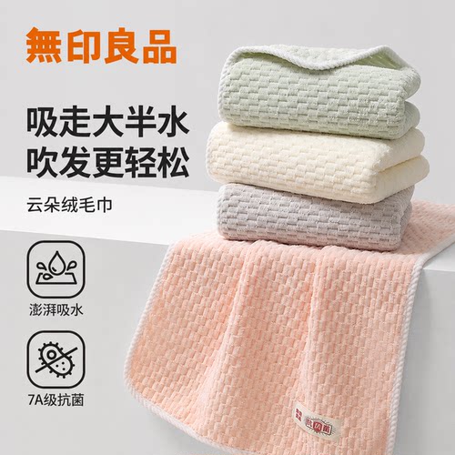 无印良品毛巾超强吸水速干7A抗菌