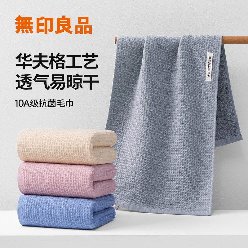 【华夫格】无印良品纯棉透气速干图片