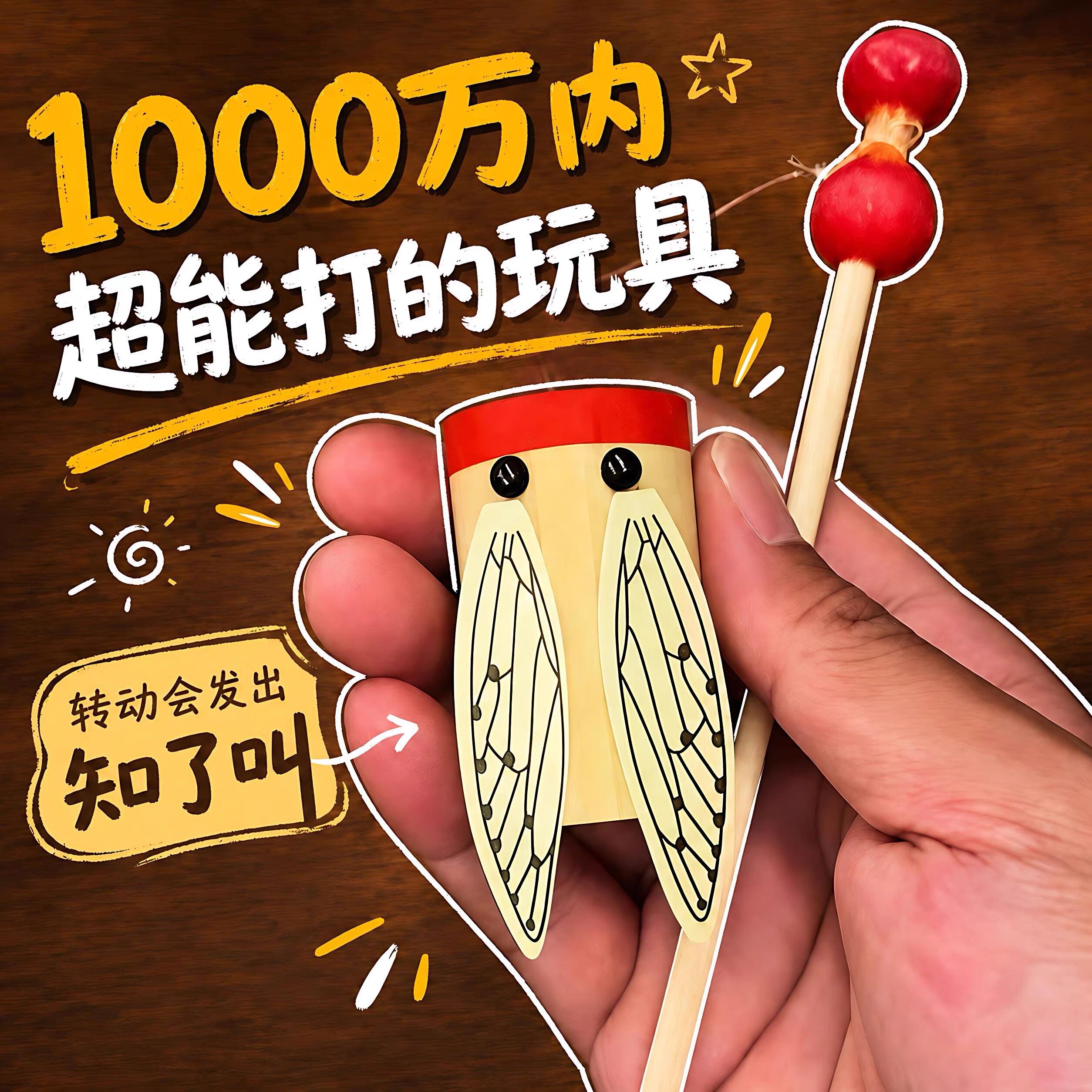 旋转竹知了发声器天然竹材创意趣味手工制品户外益智互动传统玩具