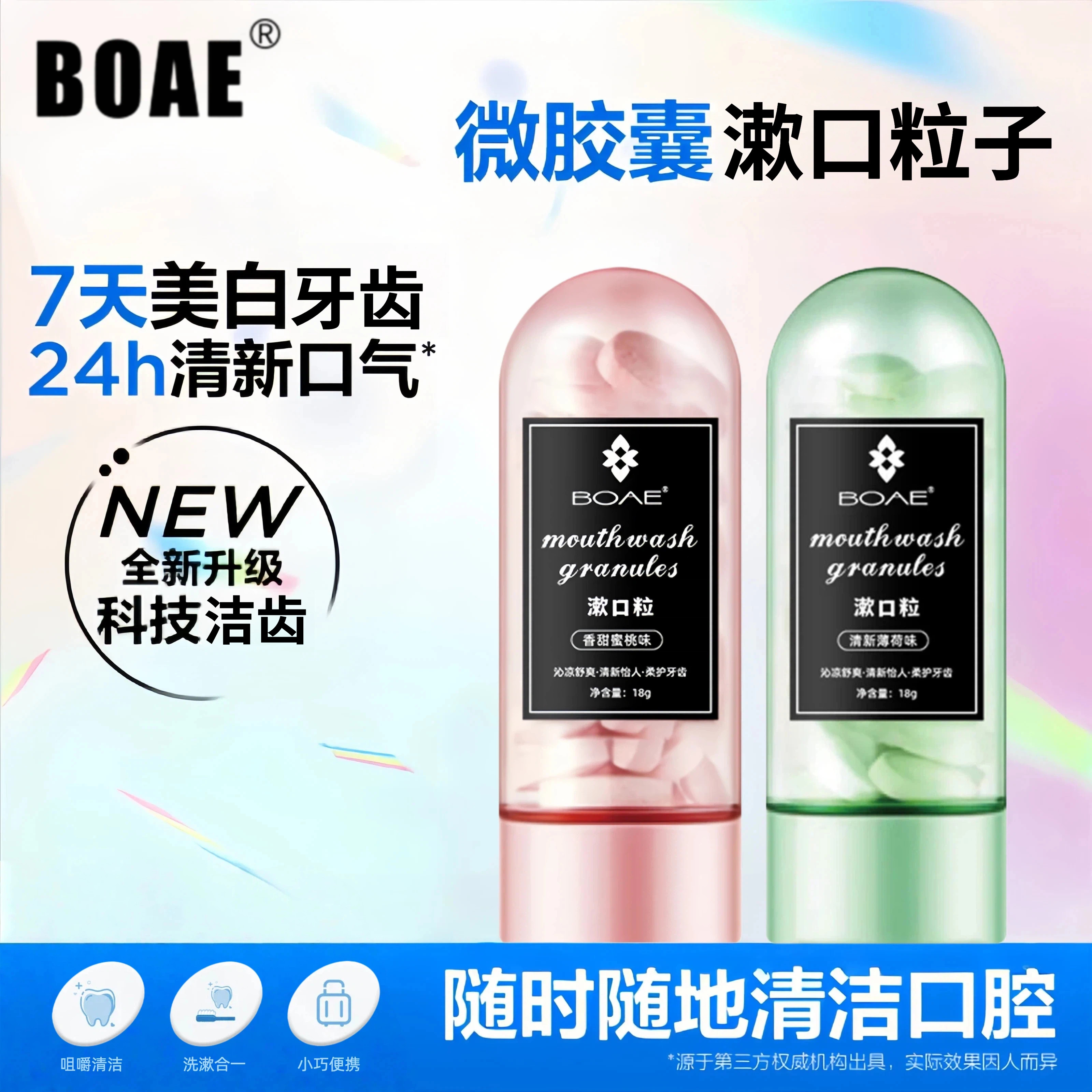 微胶囊漱口粒去渍持久清新口气小巧便携益生菌清洁口腔
