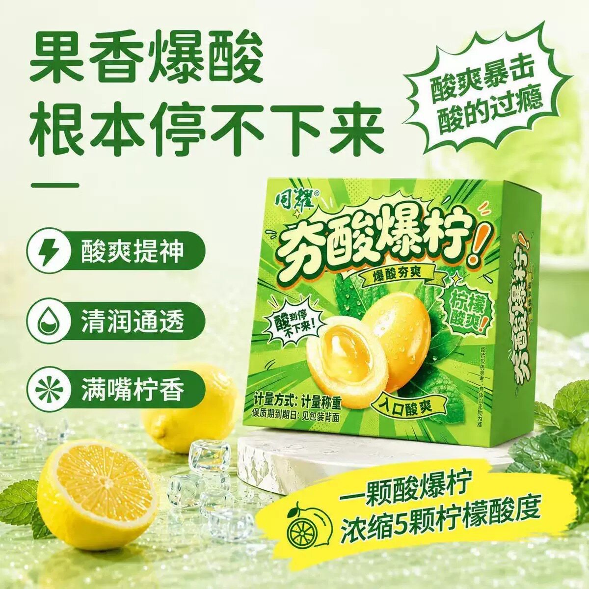 新款夯爆酸果柠檬味夹心口香糖美式冰咖清新口气提神糖果独立小包
