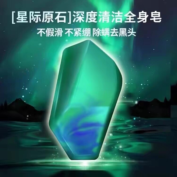 极光除螨皂洗脸沐浴精油皂手工皂去角质控油洁面清洁香皂