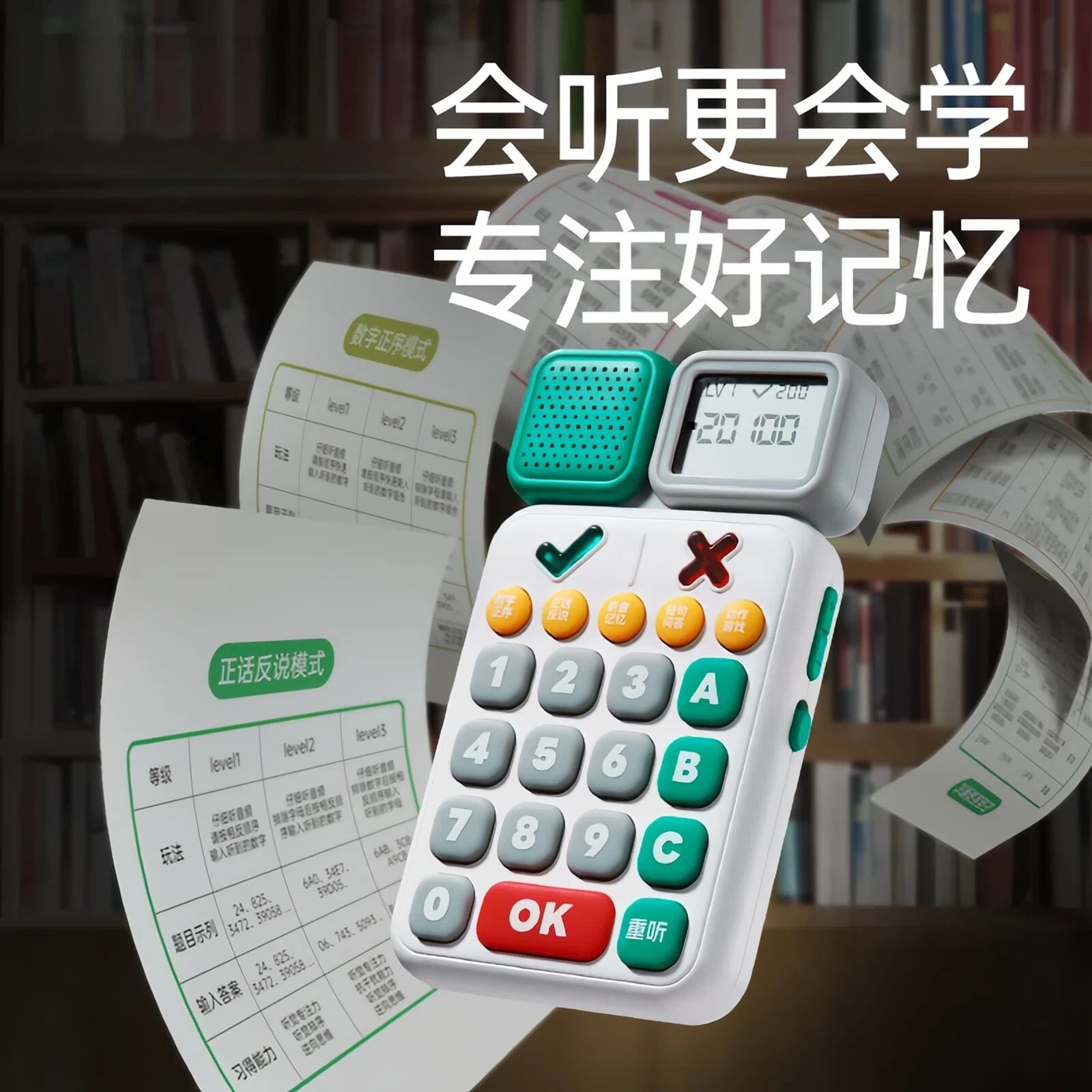听觉专注力训练机一日一练培养专注力中小学生智能早教机