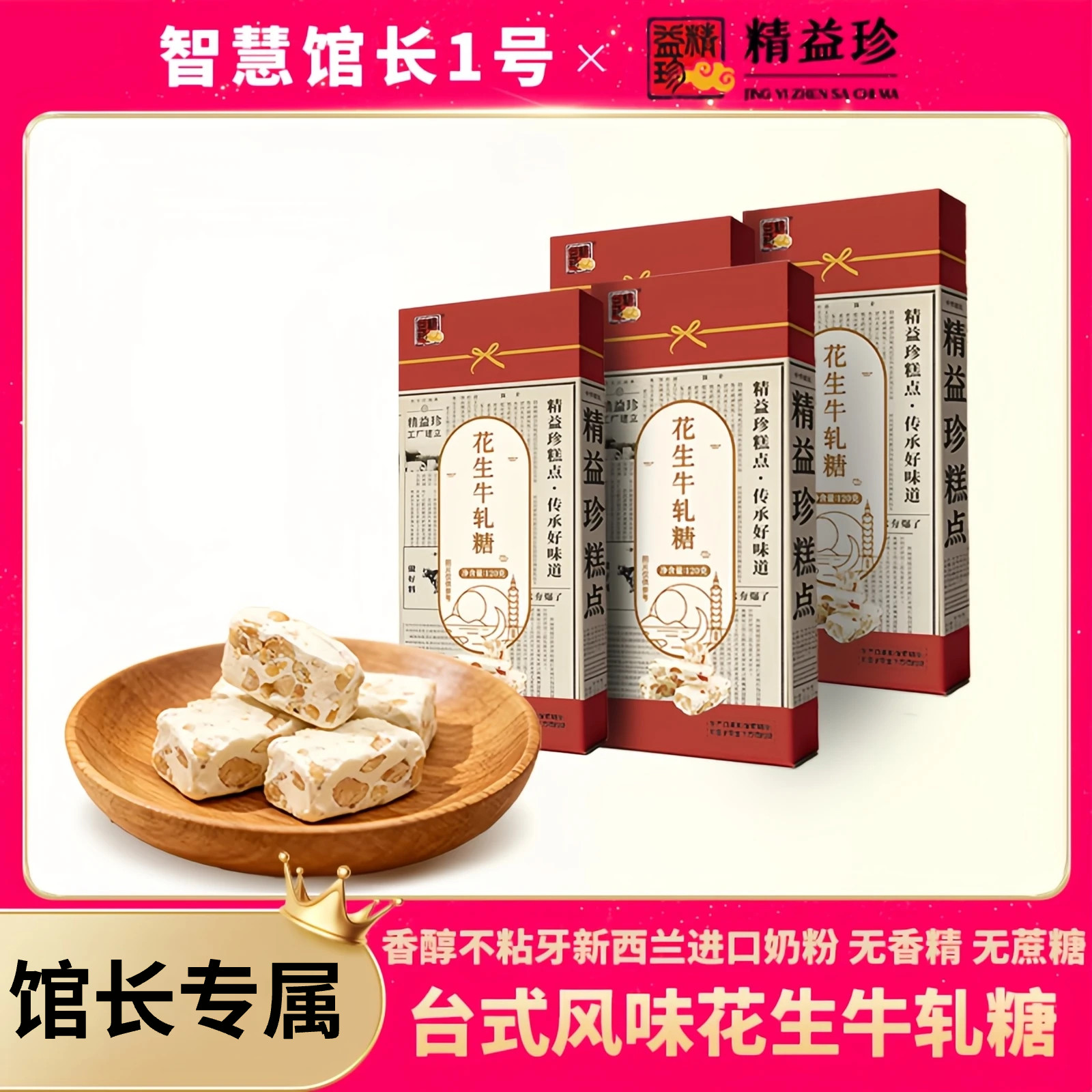 【馆长专属】花生牛轧糖传统台式工艺牛轧糖经典休闲零食