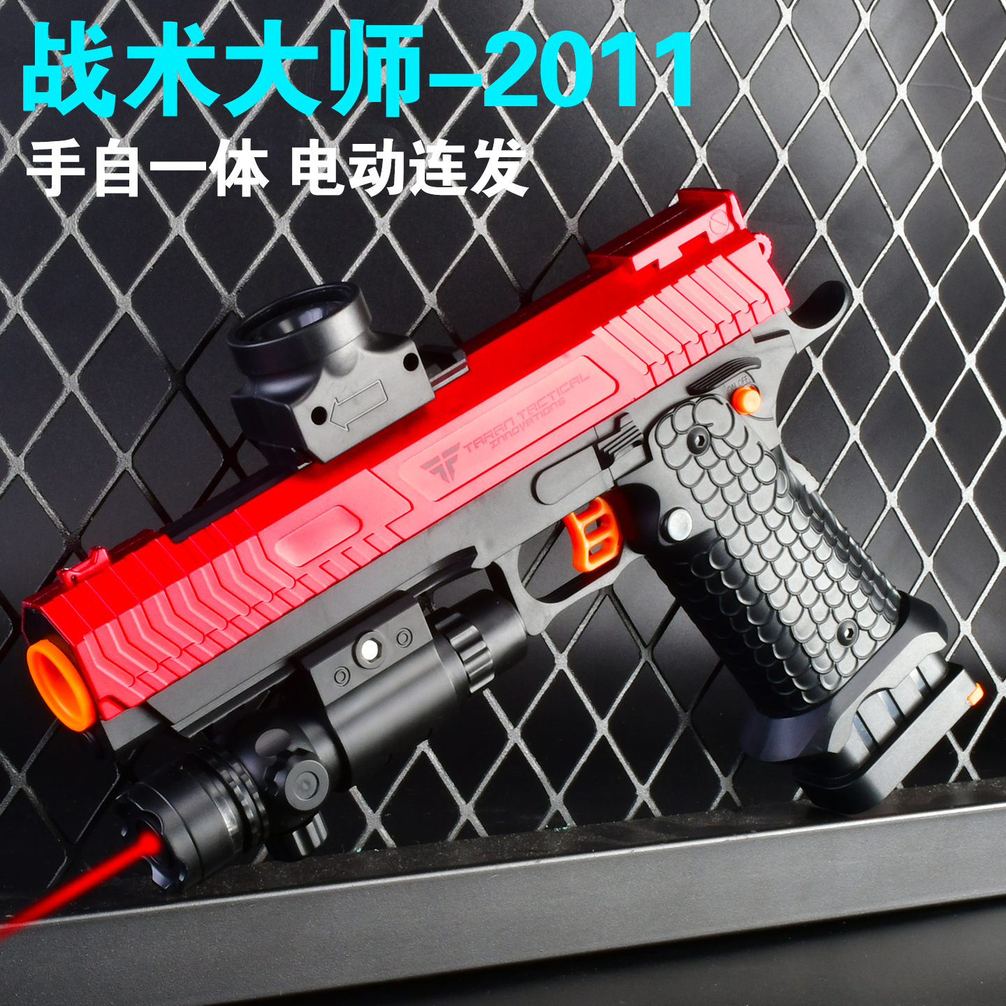 手自一体战术大师高速连发玩具枪仿真手枪模型男孩格洛克儿童礼物