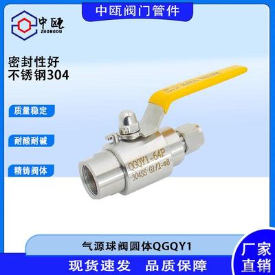 不锈钢气源球阀QGQY1-64P卡套快插气动阀门开 ??关内螺纹卡套4分8