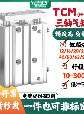 三轴三杆气缸滑动轴承TCM16x30z12/16/20/25/32/40/50/63/80/100S