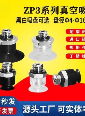 SMC工业机械手真空吸盘ZP3-T04B/T06B/T08B/T10B/T13/16B-A5吸嘴