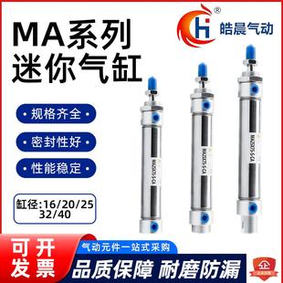 长行程迷你气缸MA16 250X300X350X400X450X500X600CA