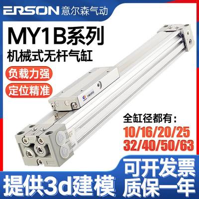 机械式无杆气缸MY1B16G/20/25/40/50/63*300H×1000Z长行程带导轨