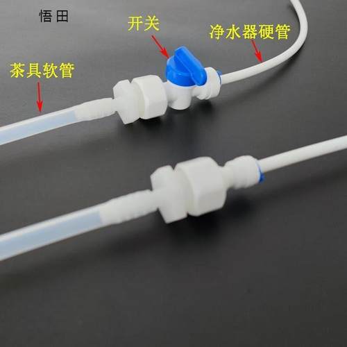 净水器水管快接头转接茶盘进水软管2分直接头带开关茶具抽水配件