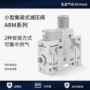 调压阀ARM5SA ARM5SA A振动盘调压 小型减压阀微型集装 式
