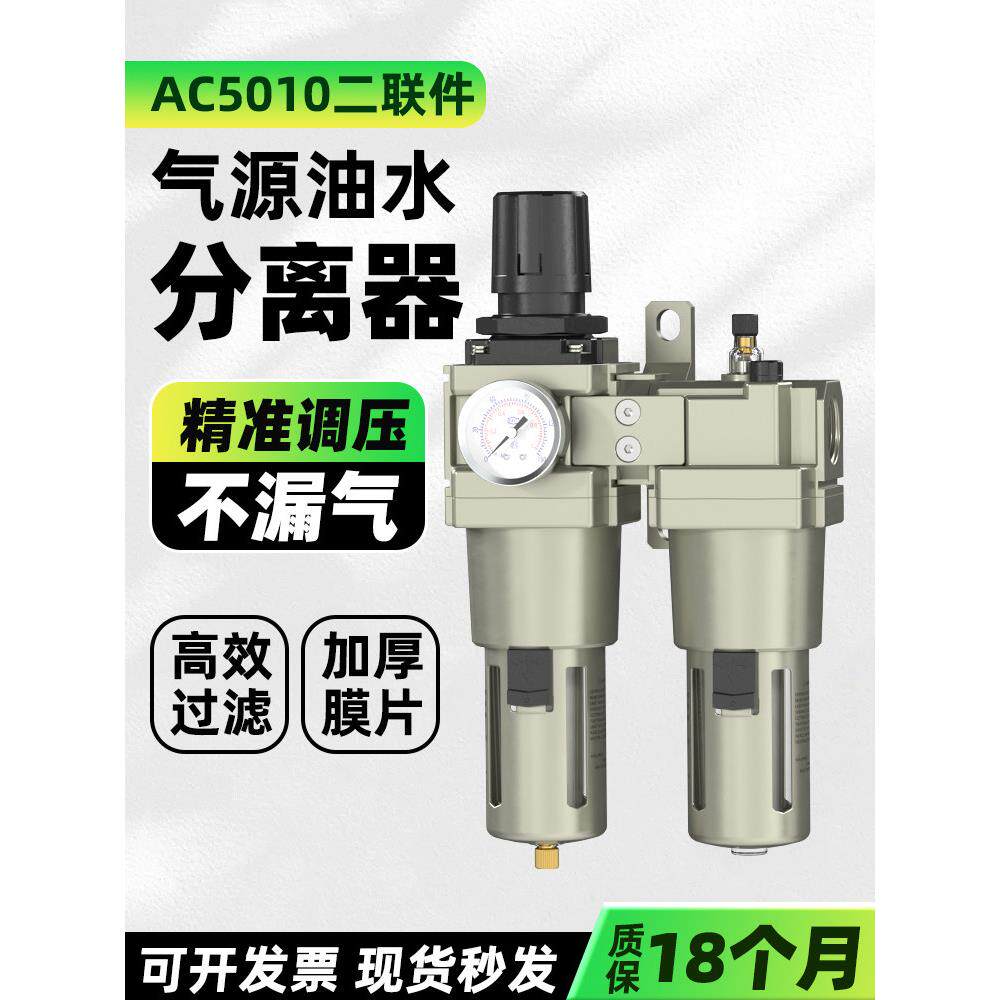 空压机油水分离器过滤器二联件AC5010-10AL5000-06气源处理自动排