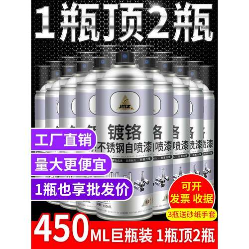 高品质工业防锈漆不锈钢自喷漆450ml镀铬自喷漆金门子大罐电镀自