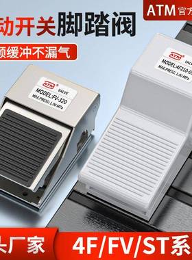 气动脚踏阀4F210-08脚踩控制开关气缸换气换向阀门FV320脚踏开关