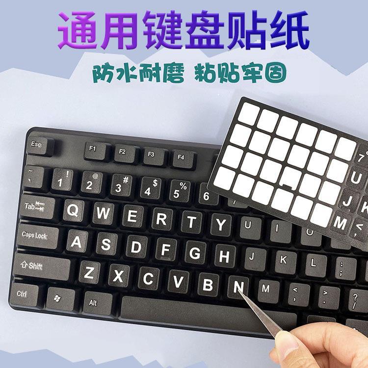 键盘贴纸按键贴台式电脑通用型字帖磨损老化掉漆修复单个字母英文