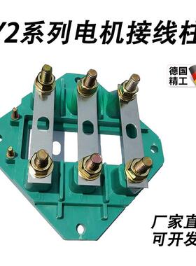 Y2YE2电机接线柱型号加厚接线端子100/132/160/180/200/250/280