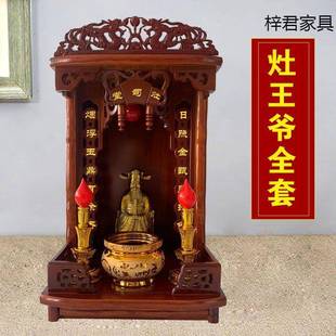 灶神台架灶王爷神龛套灶司堂司命厨房灶君牌灶公架托灶神爷佛像