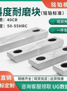 斜度耐磨块模具平衡块平行承压板油槽耐磨块等高块片压条MB10505