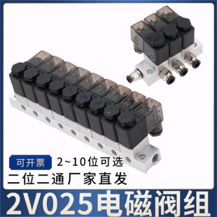 电磁阀组多进多出负压 08多路式 气动二位二通电磁控制阀2V025