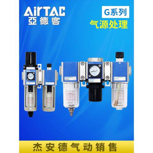 亚德客气源调压阀GR二联件GFC200-08过滤减压阀GFR三联件GC300-15