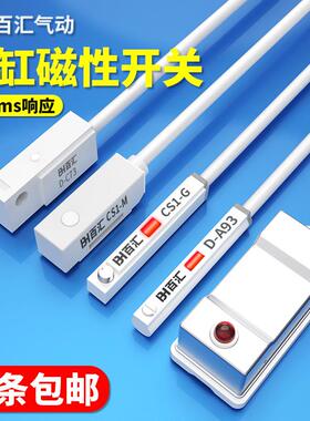 百汇气动气缸感应磁性开关传感器d-a93/cs1-u/cs1-g/d*cs1f/cs1-j